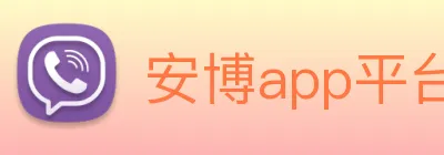 安博app平台入口 logo